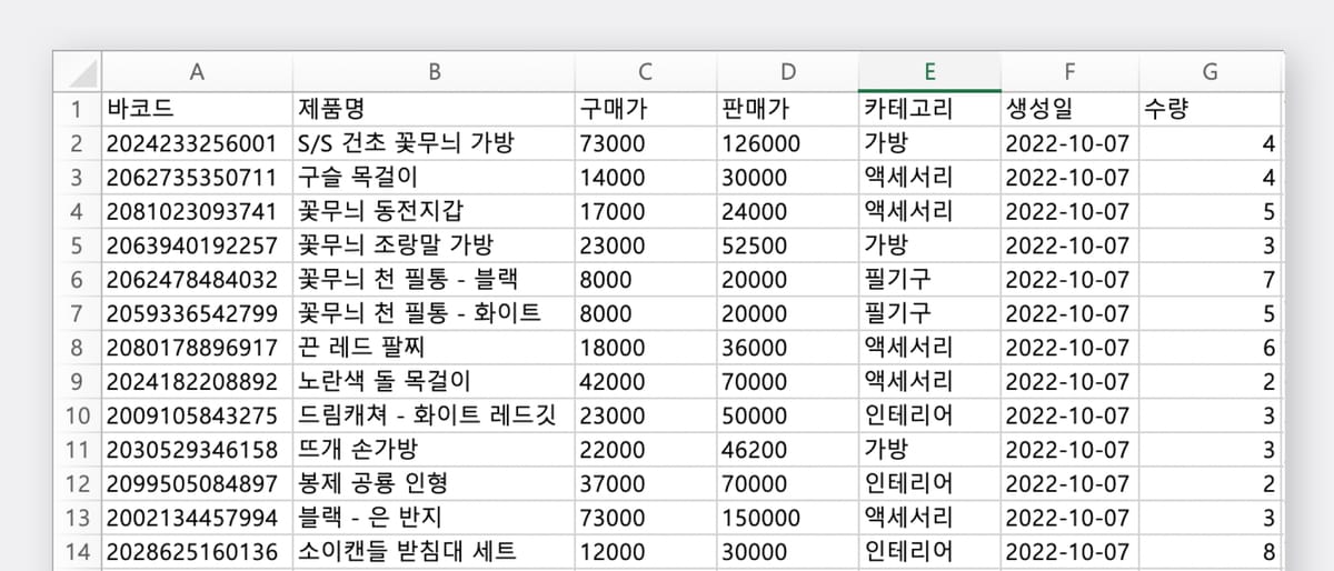 수정된 엑셀 데이터 예시