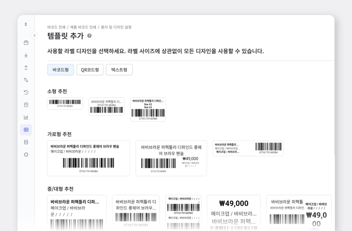 박스히어로에서 라벨 디자인을 선택하는 화면