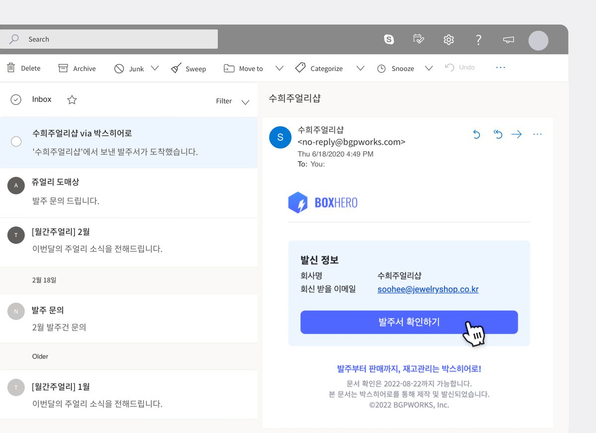 박스히어로만의 자동 발주서 발송 메일을 체험해보세요.