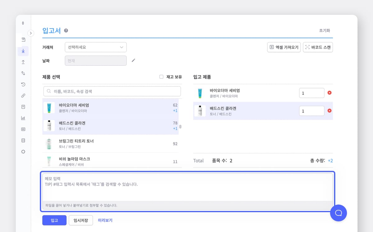 입고서의 메모 입력창