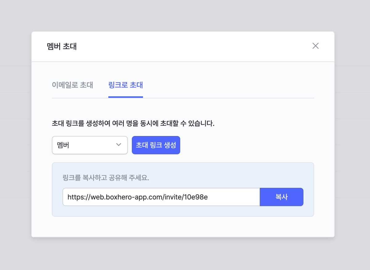 멤버 초대 팝업창.