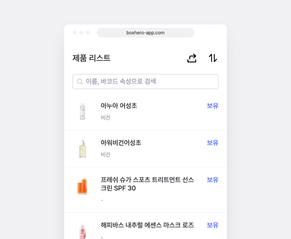 박스히어로 재고 링크 화면.