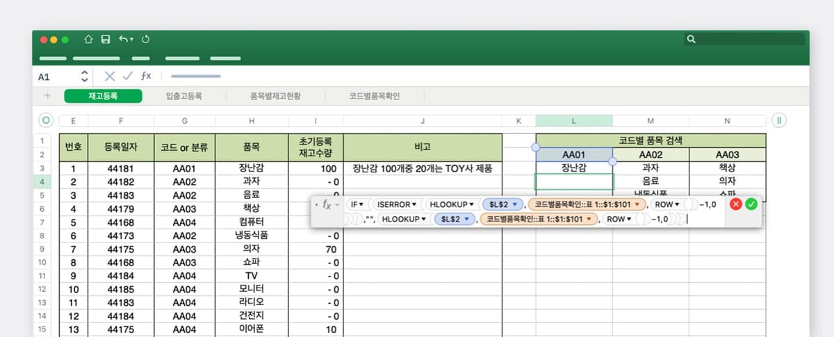 엑셀 재고관리 템플릿 예시