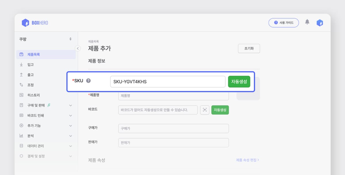 SKU가 추가된 박스히어로 제품 추가 화면.