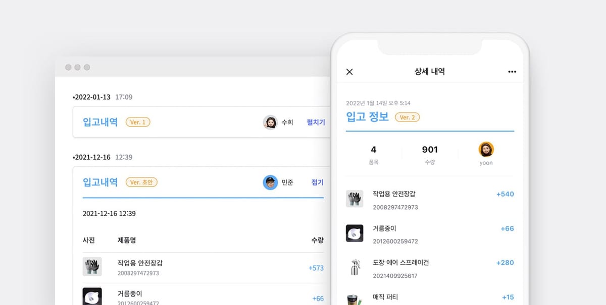 투명한 수정 이력으로 더욱 믿을 수 있는 재고 관리
