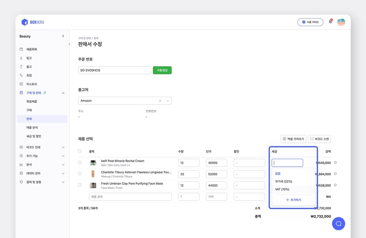 박스히어로 판매서 작성시 세금 선택 화면.