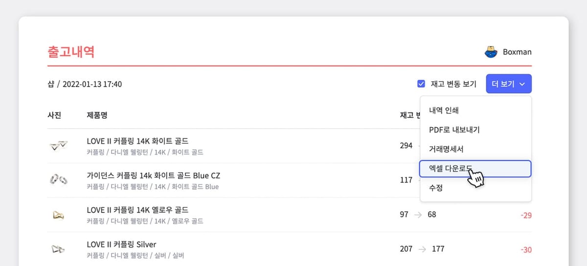 출고 내역도 엑셀 다운로드로 간단하게 연동해보세요.
