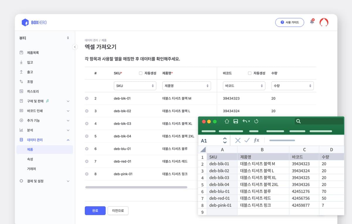 박스히어로의 엑셀 파일로 제품을 대량 추가하는 화면.