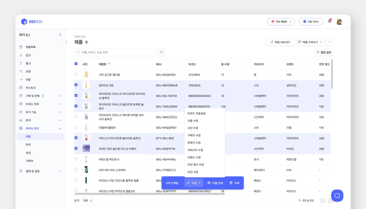 박스히어로의 대량 제품 정보 수정 화면.