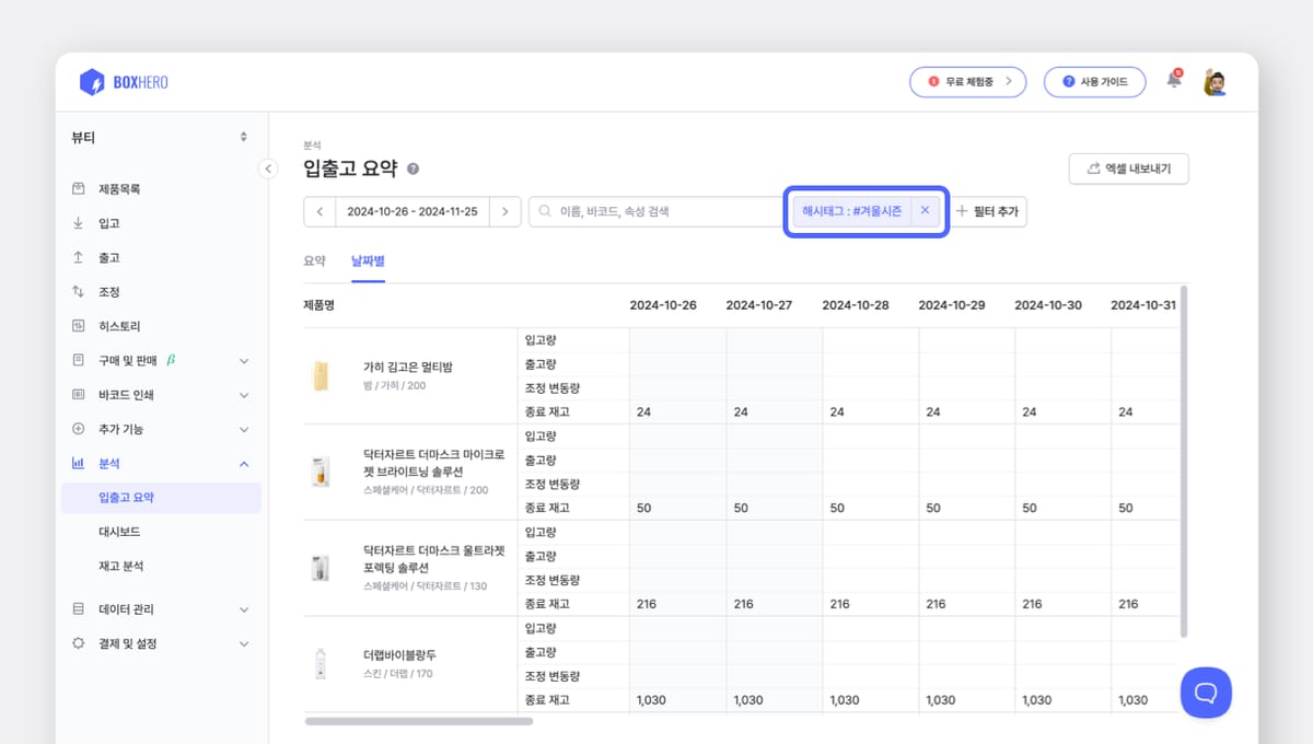 박스히어로 날짜별 입출고 요약 화면.
