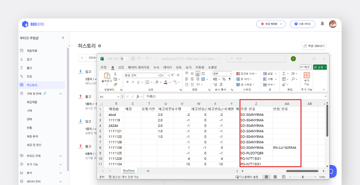 주문 번호 엑셀 다운로드