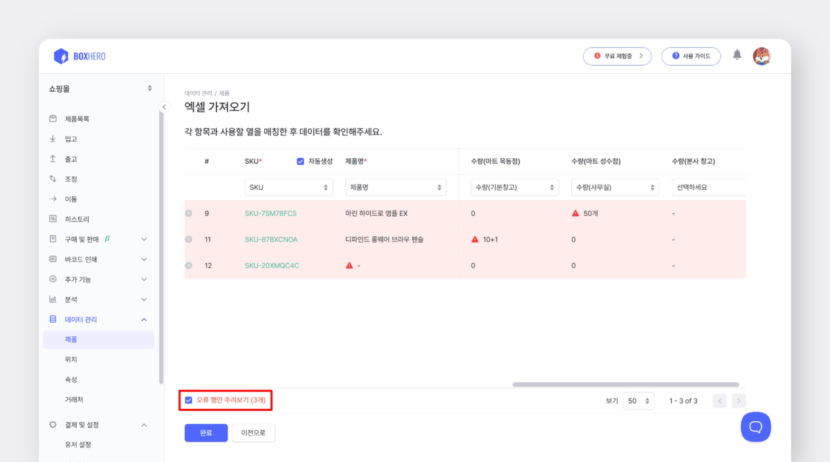 오류 제품 확인하기