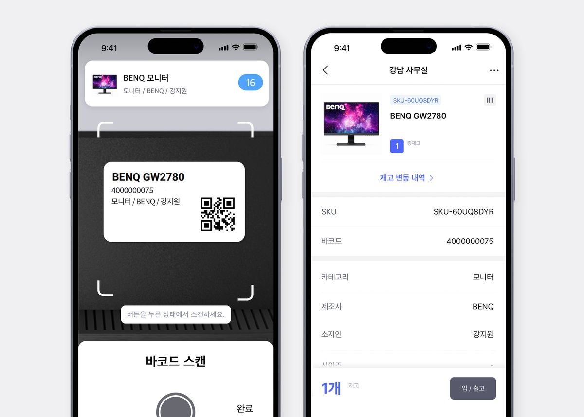 바코드를 촬영하여 비품 정보를 확인하는 박스히어로 모바일 이미지