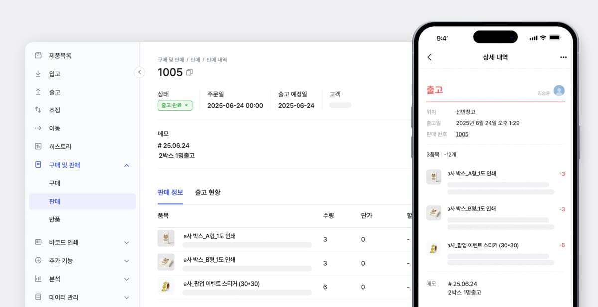 박스히어로의 PC 판매 내역 페이지와 모바일 출고 내역 페이지