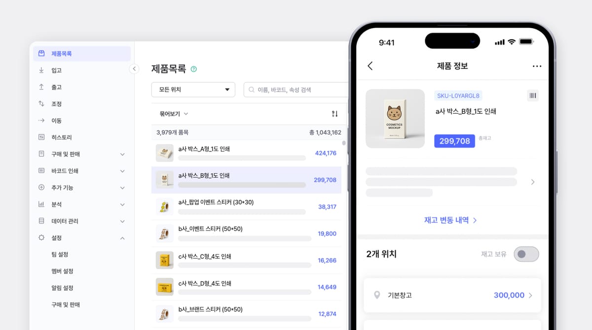 박스히어로의 PC 제품 목록 페이지와 모바일 제품 정보 페이지