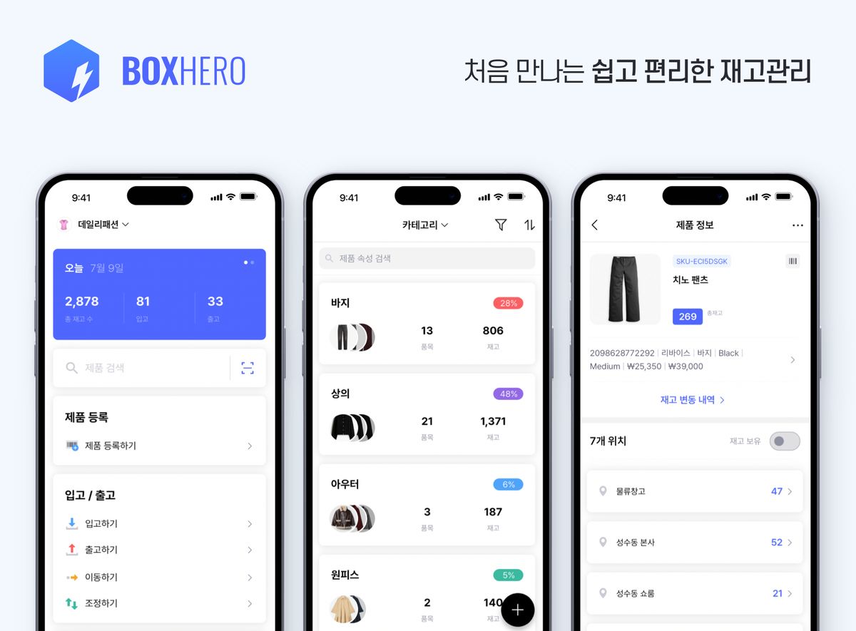 박스히어로 모바일 앱 접속 화면