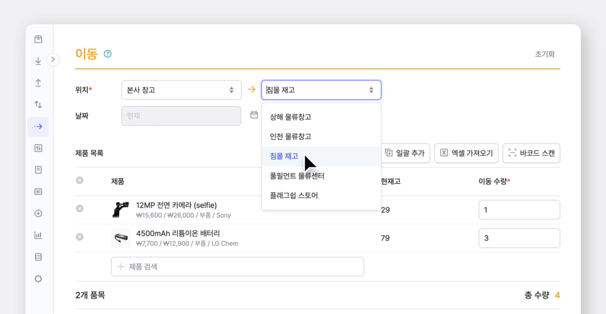 박스히어로의 재고 위치 이동 설정 PC 화면