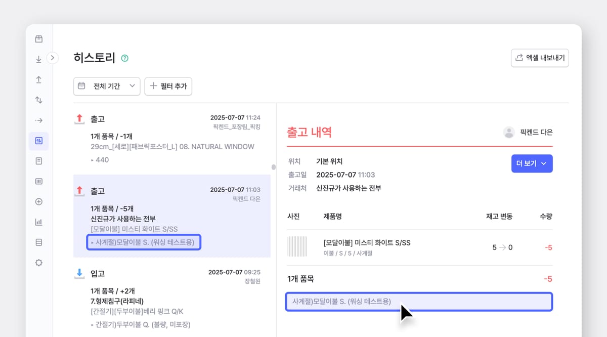 메모가 남겨져있는 박스히어로의 출고내역 화면