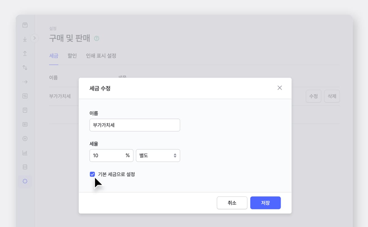 부가가치세금의 세율을 설정하고 있는 세금 수정창 화면