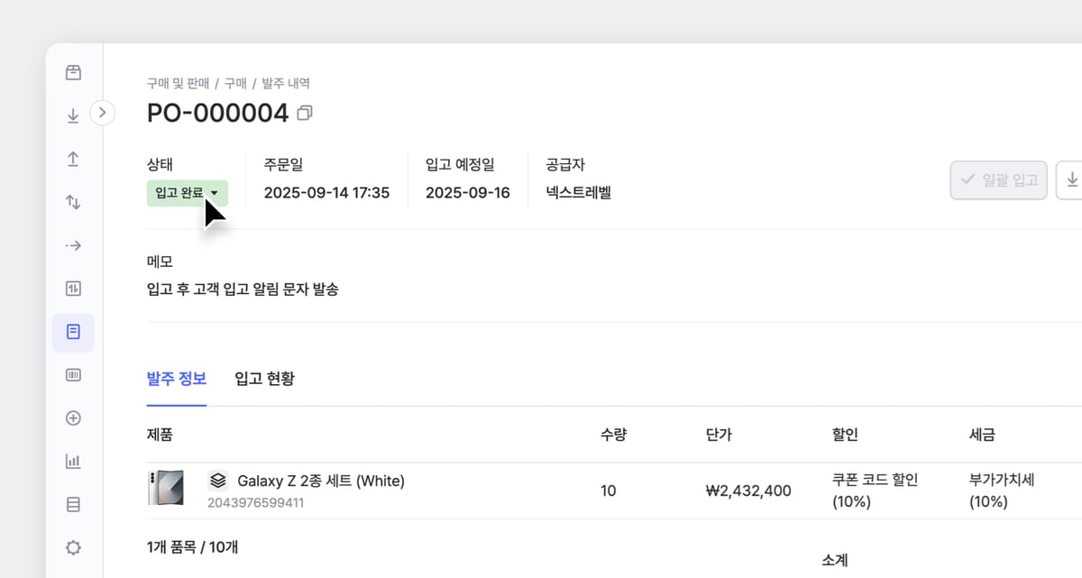 입고 완료로 상태가 바뀐 박스히어로 구매 내역 페이지