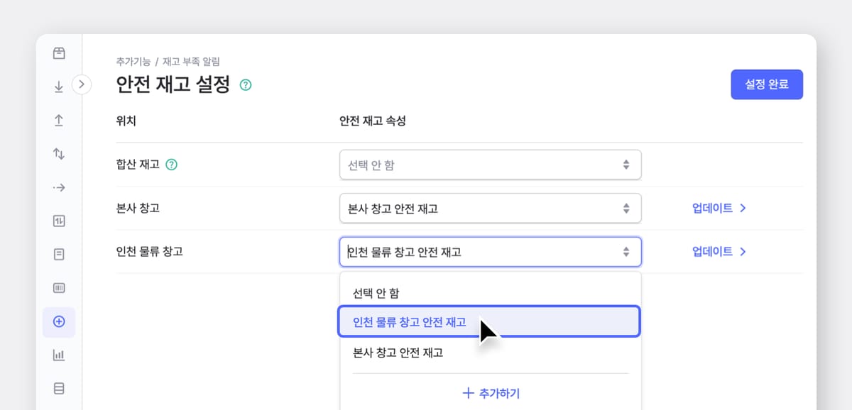 인천 물류 창고의 안전 재고를 설정하기 위해 속성을 선택하는 박스히어로 설정 페이지