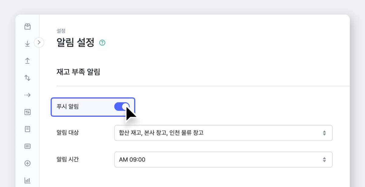 재고 부족 알림 페이지에서 푸시 알림 토글을 누르고 있는 화면