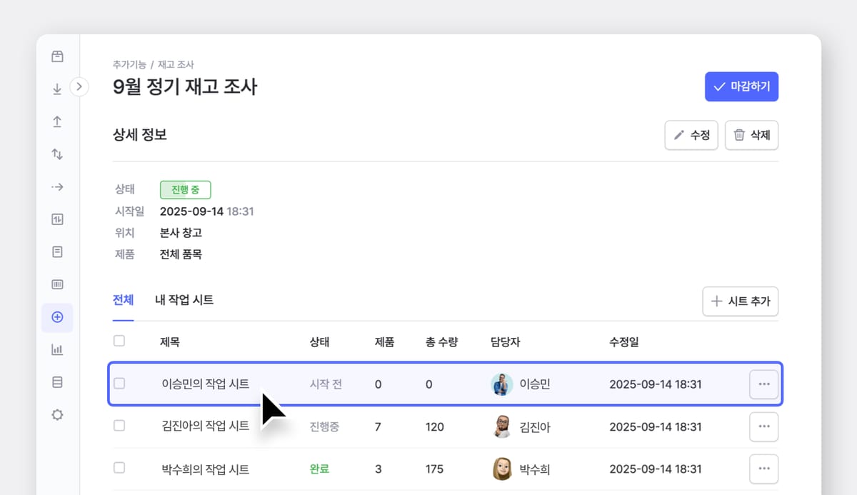 9월 정기 재고 조사 페이지에 세 팀원의 작업 시트들이 추가되어 있는 박스히어로 재고 조사 화면