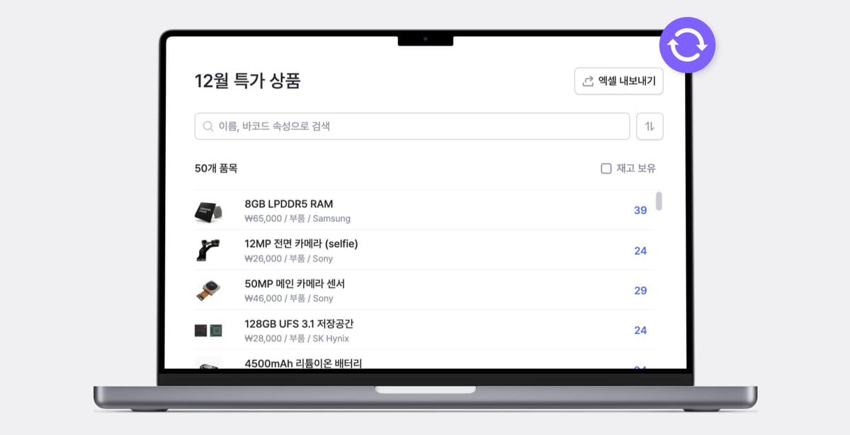 노트북 화면 안에 12월 특가 상품으로 다양한 제품 리스트가 띄워져 있다.