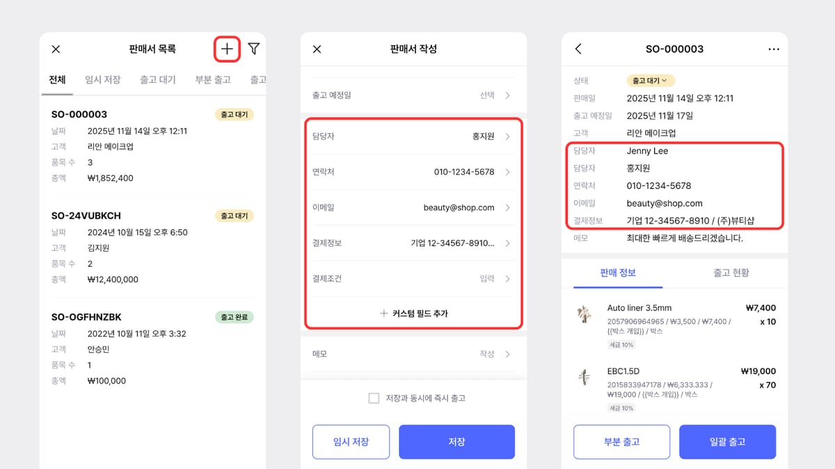 모바일에서 커스텀 필드 사용하기