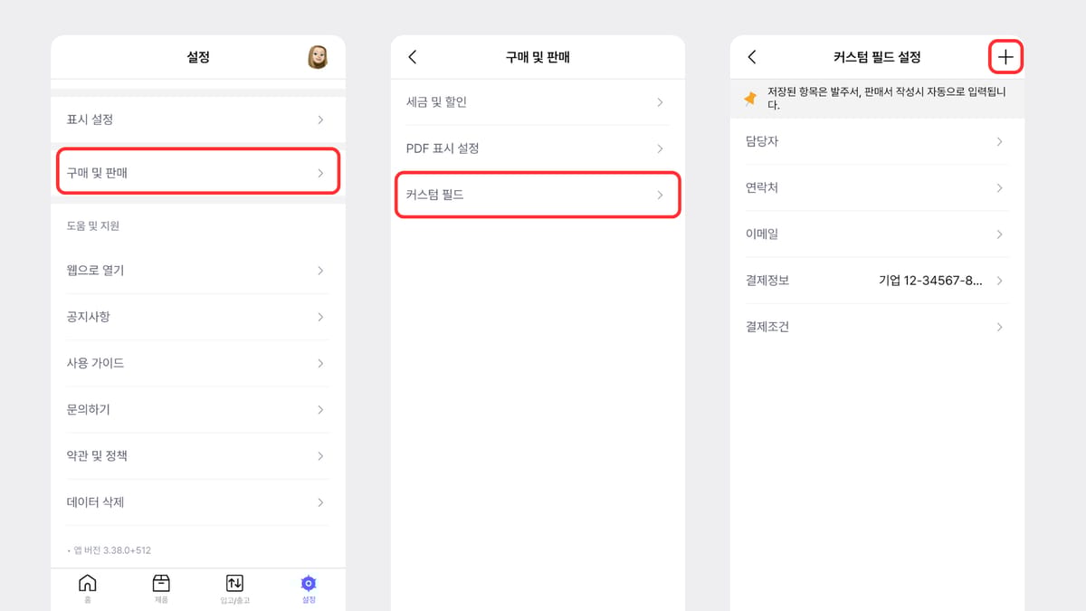 모바일에서 템플릿 설정하기