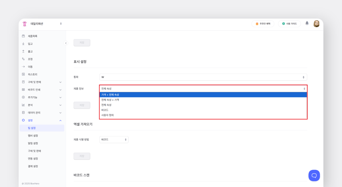 제품의 표시 설정 변경하기
