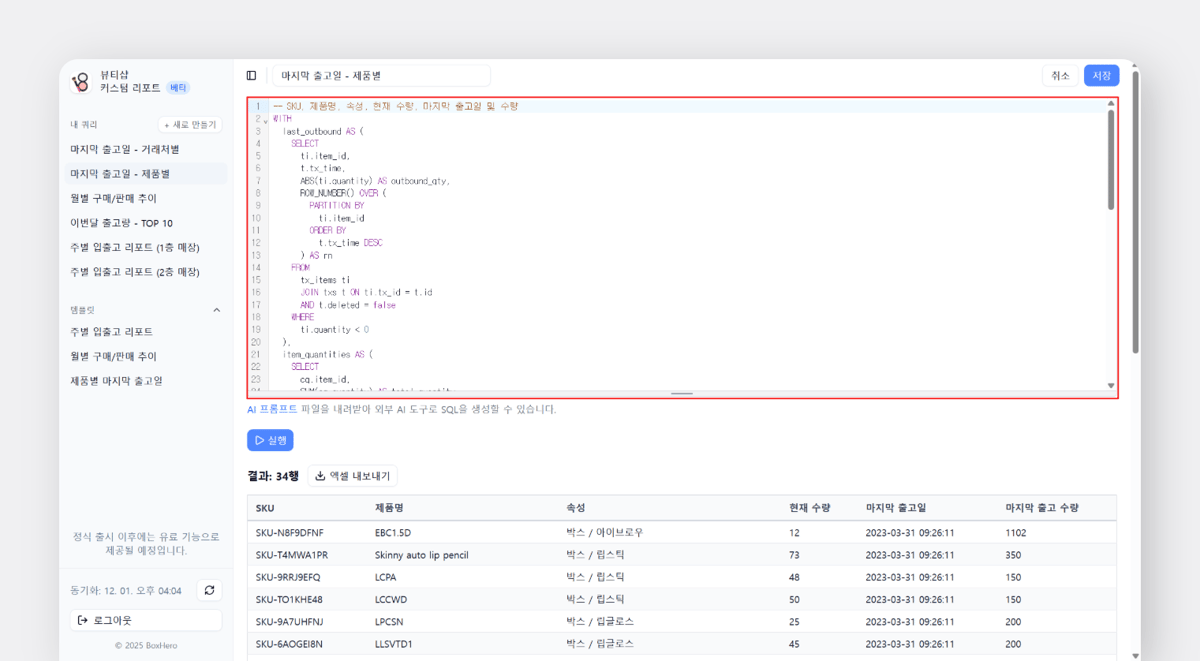 커스텀 리포트 쿼리 작성화면