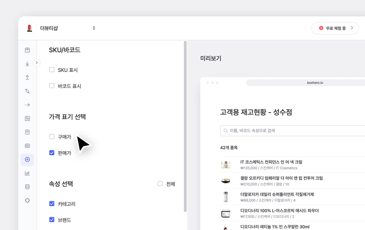 공유에 필요한 정보만 선택할 수 있는 재고 공유 링크 설정 화면