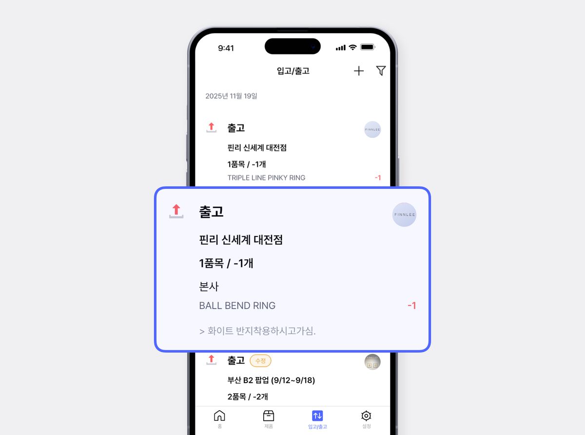박스히어로 모바일 화면 : 출고서에 메모 기록을 남긴 입고,출고 화면
