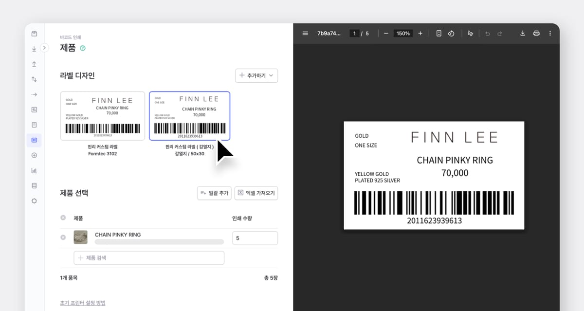 박스히어로 웹 화면 : 핀리의 로고가 들어간 바코드 라벨 디자인 화면