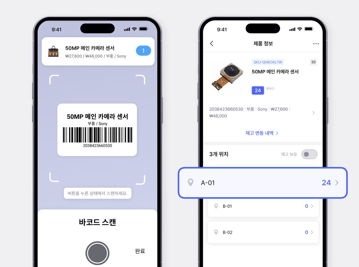 박스히어로 모바일 화면: 좌측 바코드 스캔, 우측 제품 정보 및 위치 확인 화면 구성