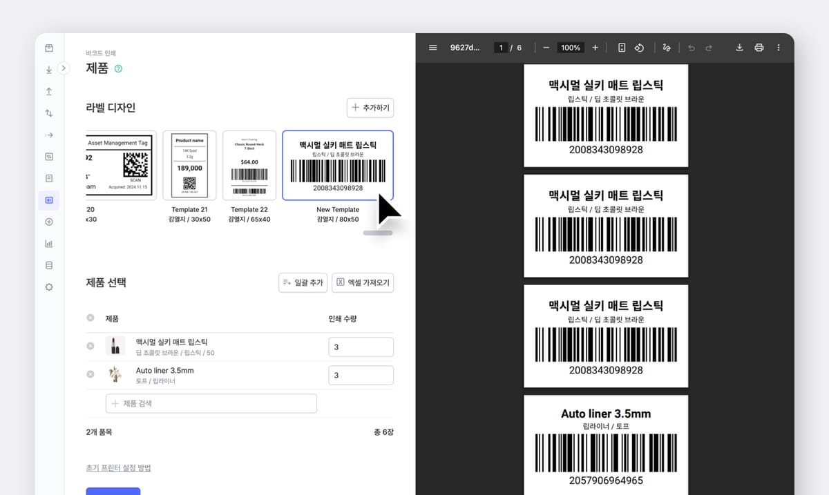 박스히어로 웹 : 바코드 라벨 디자인 기능을 통해 제품 바코드를 생성하는 화면