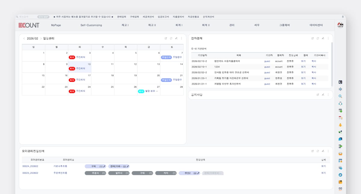 이카운트 화면 UI