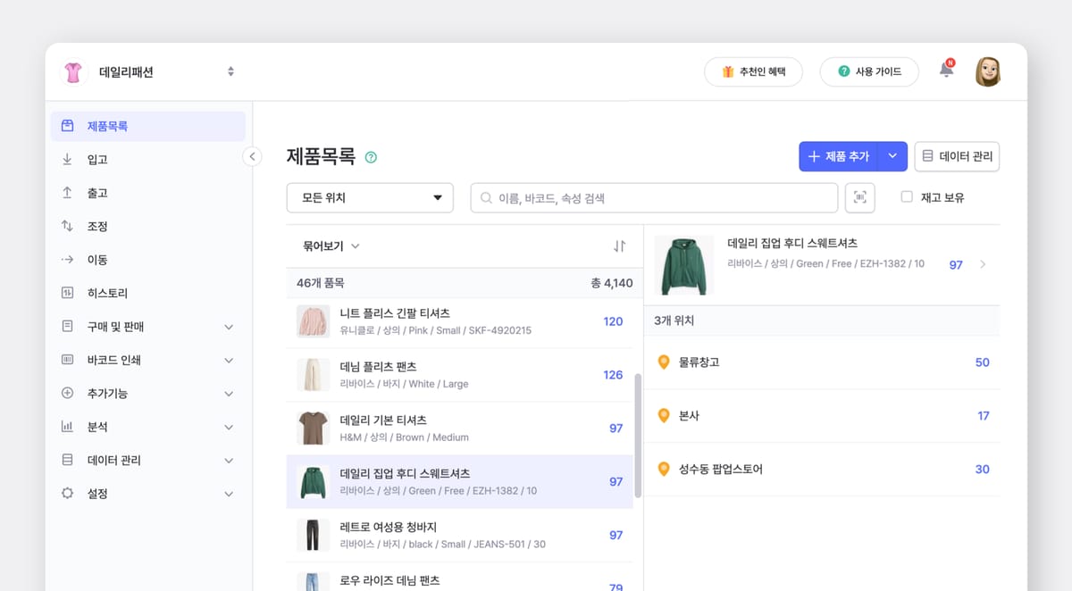 박스히어로 화면 UI