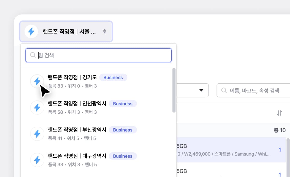 박스히어로 팀 목록 UI 화면