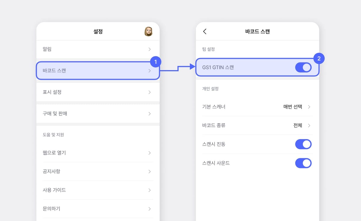 박스히어로 모바일 ui : 바코드 스캔 설정 화면에서 gs1 gtin 스캔 설정