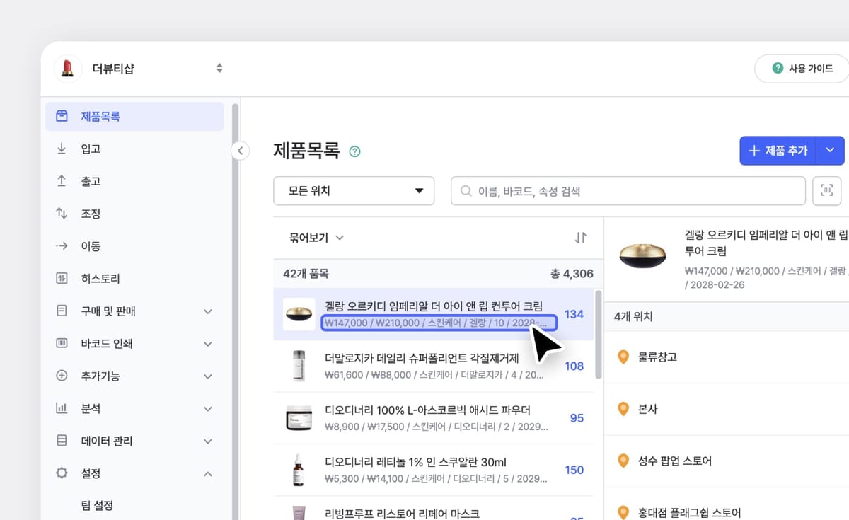 박스히어로 제품 목록 UI 화면에서 제품별 속성 값을 확인하고 있다.