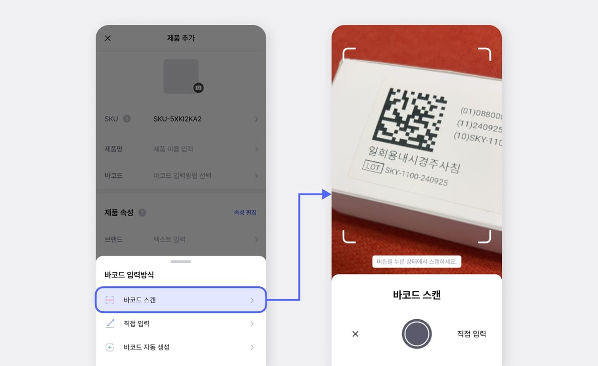 박스히어로 모바일 ui : 바코드 스캔 입력