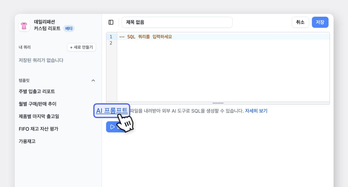 AI 프롬포트 문서를 다운로드 받는 화면