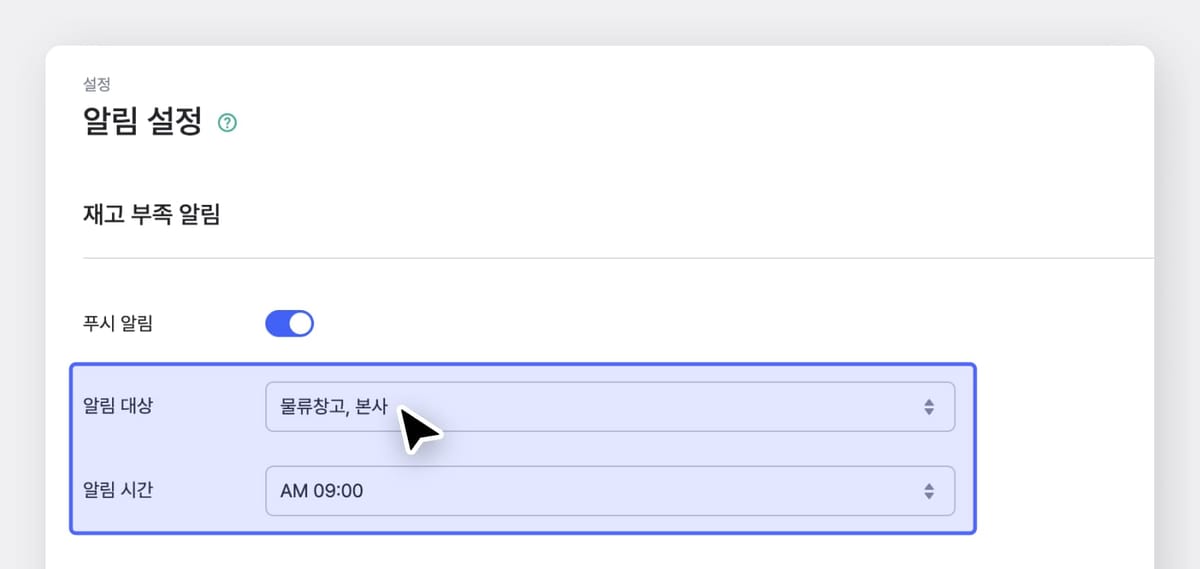 박스히어로 알림 설정 UI 화면