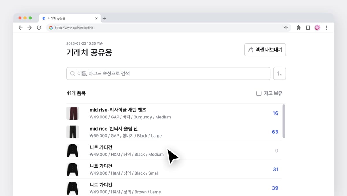 박스히어로 재고 공유 링크 UI 화면