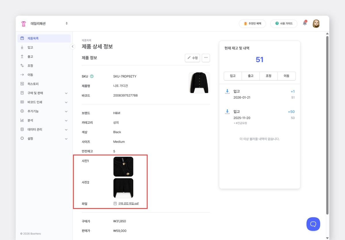 제품에 추가사진와 파일이 첨부된 모습