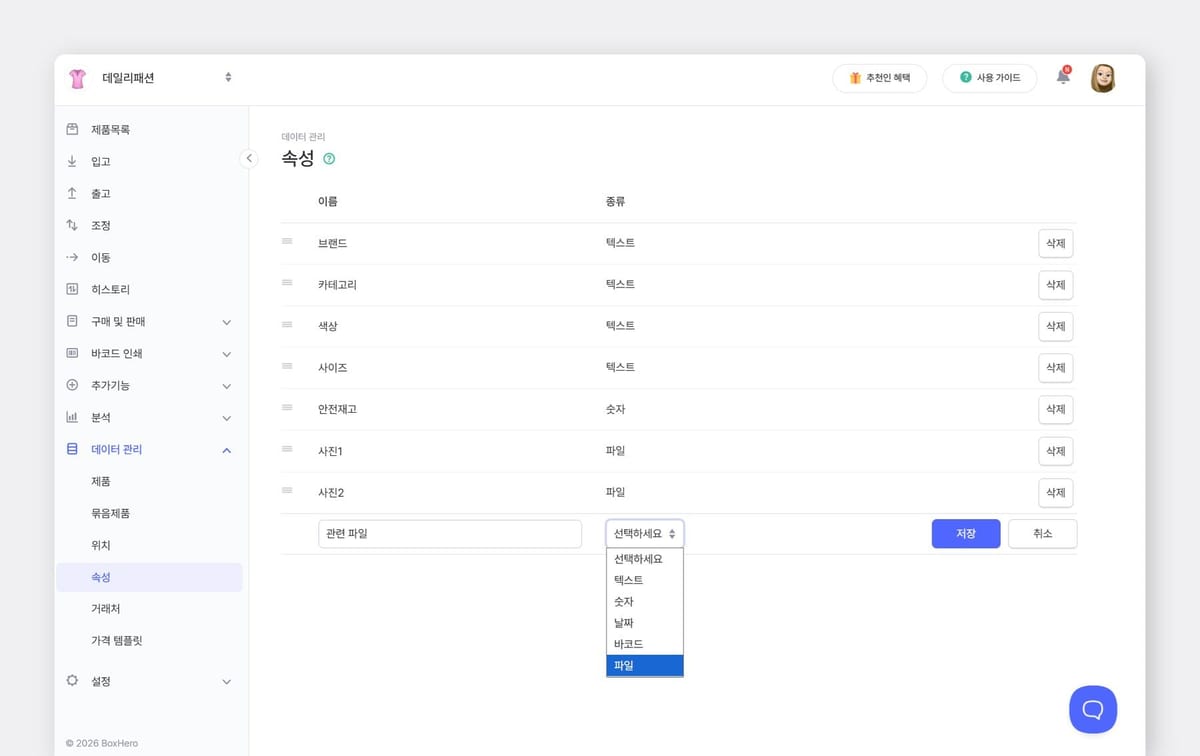 파일 속성을 선택하는 방법