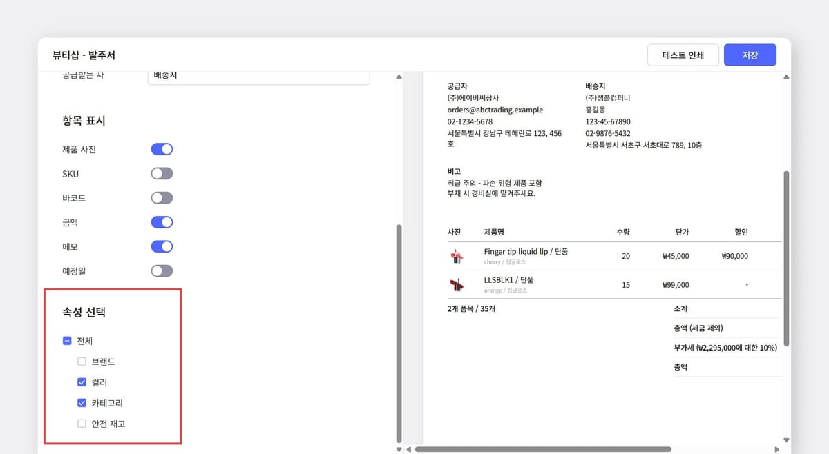 일부 속성만 선택했을 때 주문서 화면