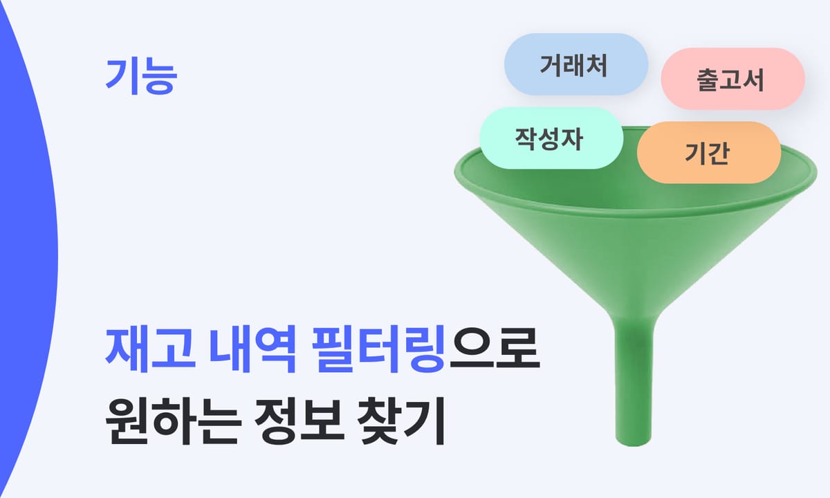 히스토리 메뉴에서 원하는 재고 내역만 골라보기